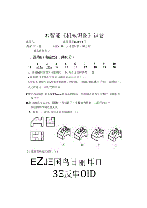 23学年第二学期机械制图期末试卷.docx