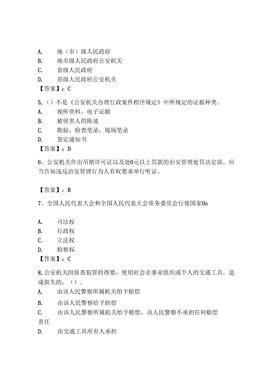 2024年福建省《辅警招聘考试必刷500题》考试题库附答案（满分必刷）.docx_第2页