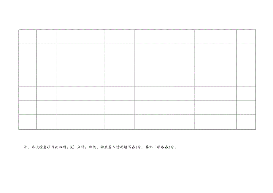 班主任工作手册检查表.docx_第2页