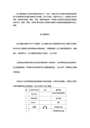 关于加工精度这些解读我给满分.docx