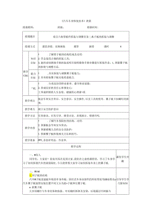 项目六 任务二 翼子板的拆装与调整.docx