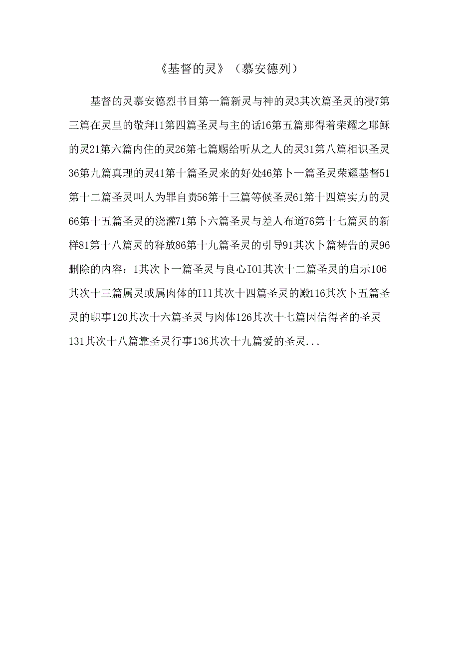 《基督的灵》（慕安德列）.docx_第1页