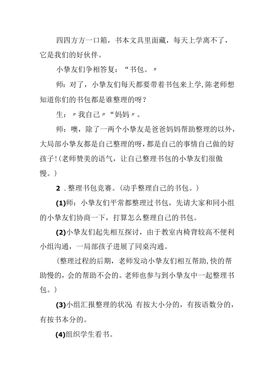 《整理书包》教学设计、反思与点评.docx_第3页