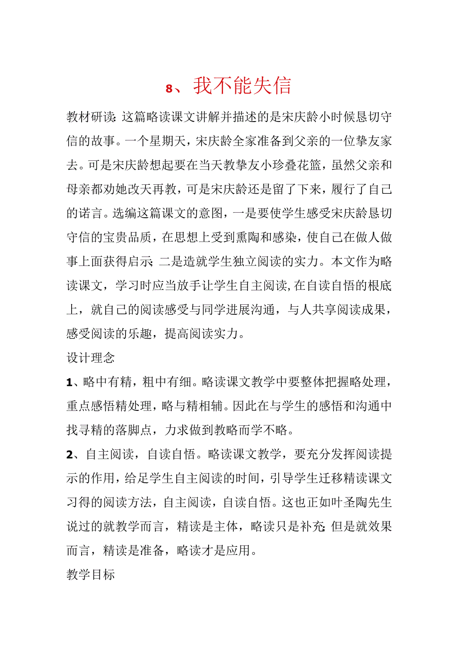 8、我不能失信.docx_第1页