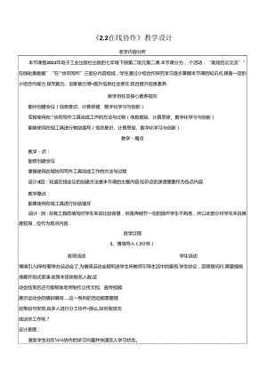 2.2在线协作 教学设计 电子工业版信息科技七年级下册.docx