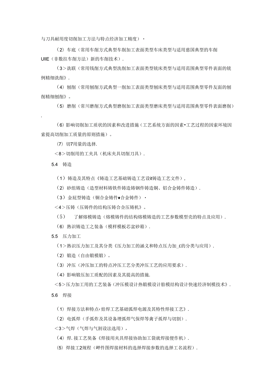 2024人防防护工程师考试大纲范文.docx_第3页