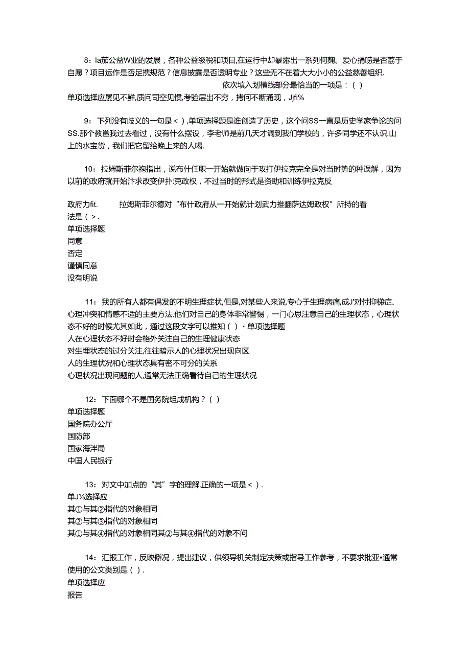 事业单位招聘考试复习资料-丛台事业单位招聘2017年考试真题及答案解析【word打印版】.docx_第2页