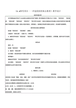 2.4探究项目——评选校园星级志愿者 教学设计 电子工业版 五年级下册.docx