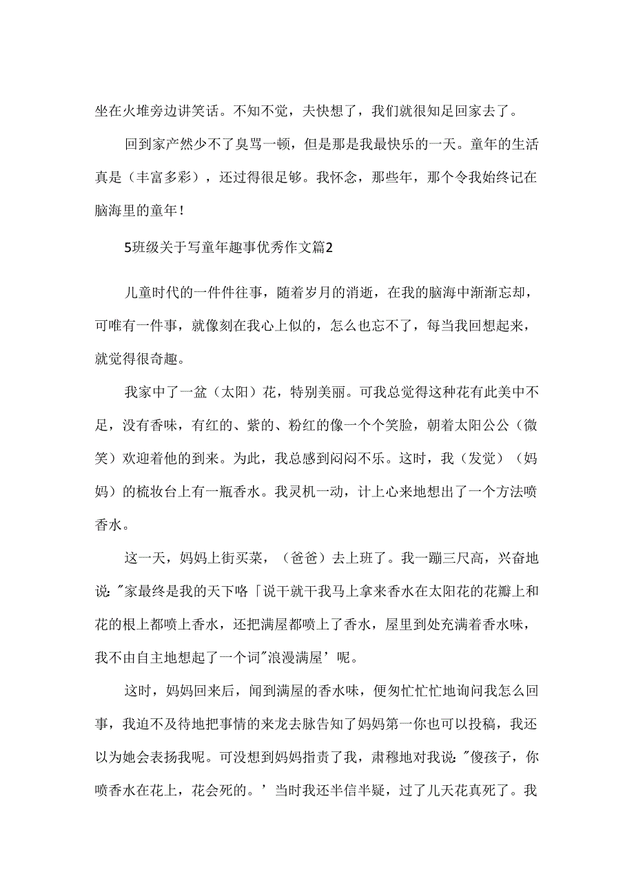 5年级关于写童年趣事优秀作文.docx_第2页