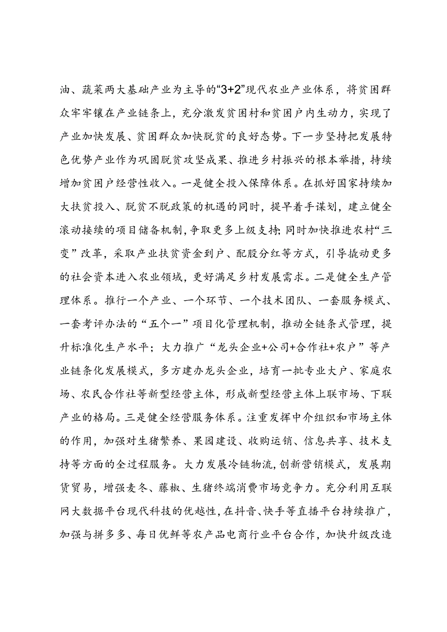 巩固脱贫攻坚成果 推动乡村全面振兴.docx_第3页