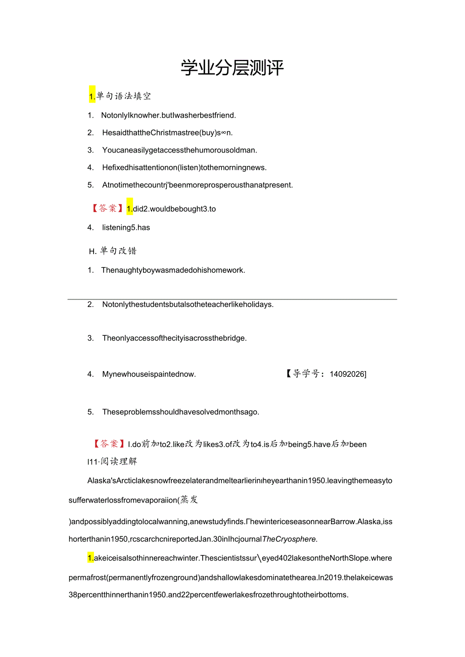 Unit 22 Section Ⅴ 学业分层测评.docx_第1页