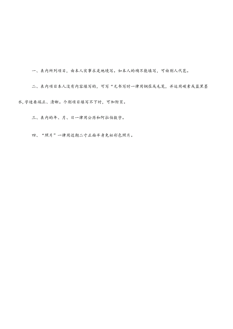 《干部履历表》(1999版电子版).docx_第1页