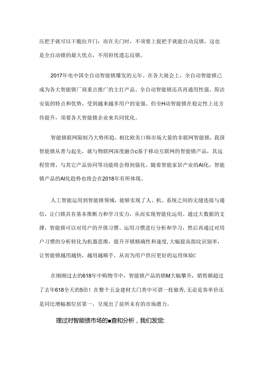 Tonyon指纹锁营销方案.docx_第3页