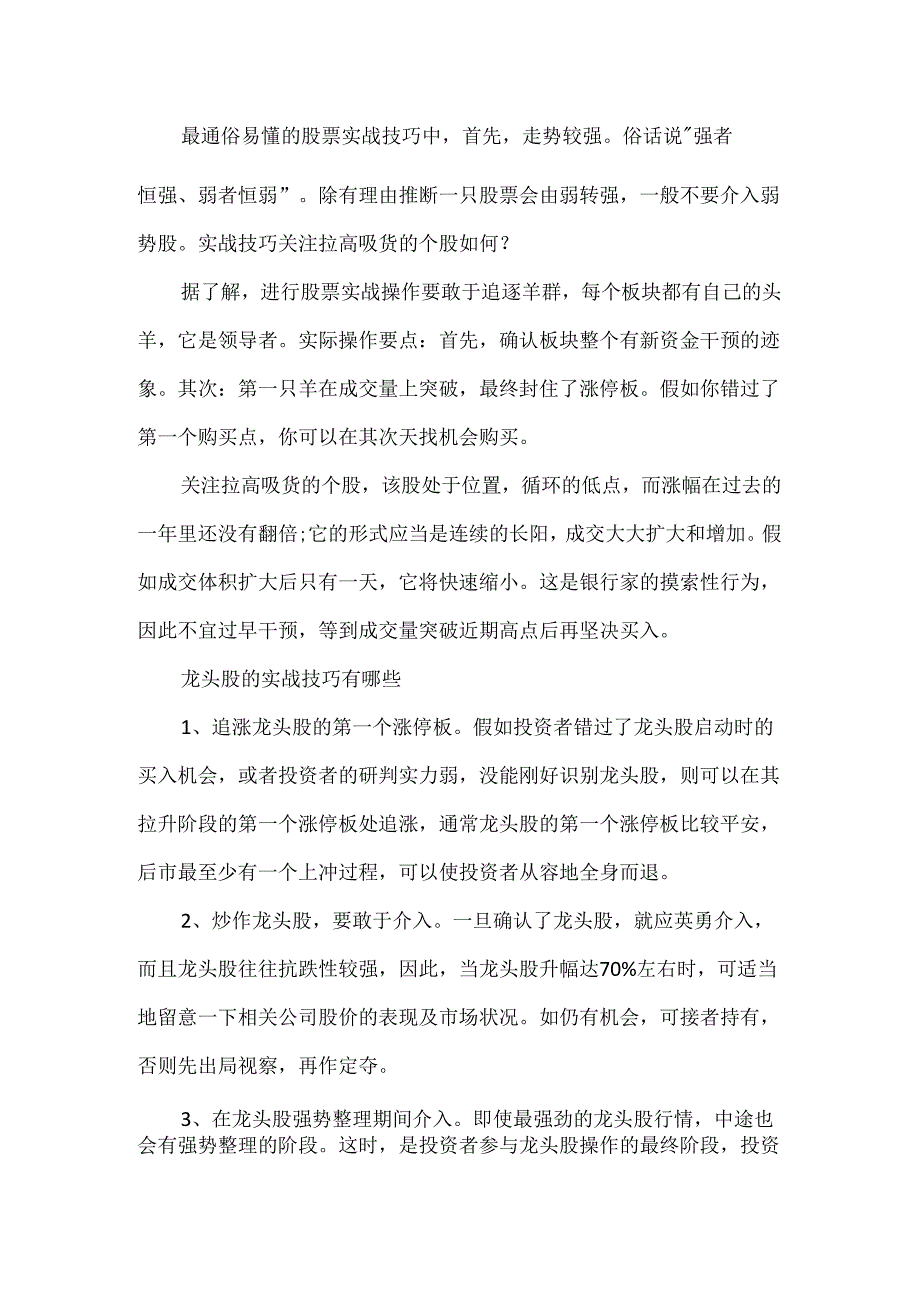 k线技术实战技巧,要提前了解这些攻略.docx_第2页