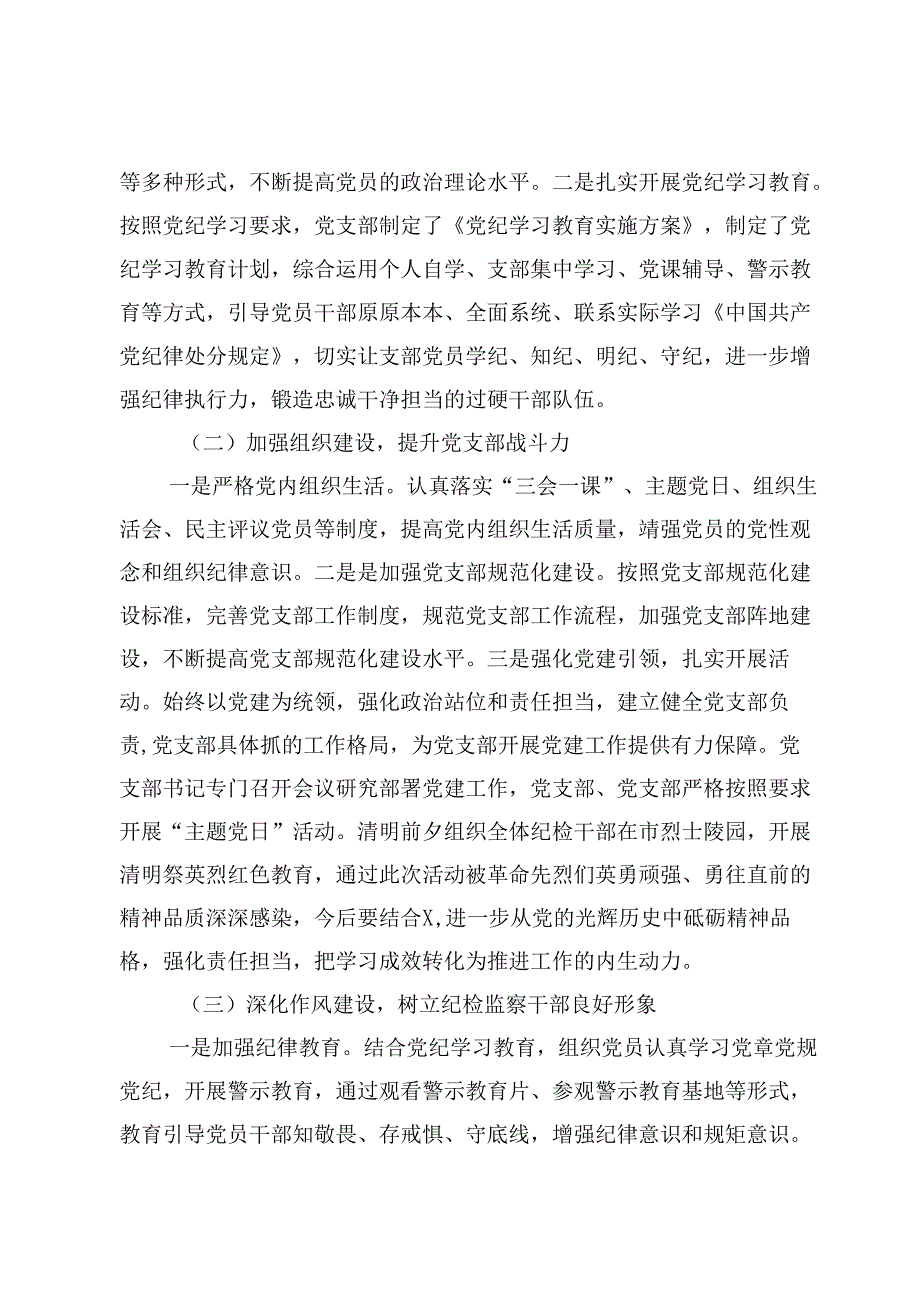 （五篇）2024上半年党建工作总结材料.docx_第2页