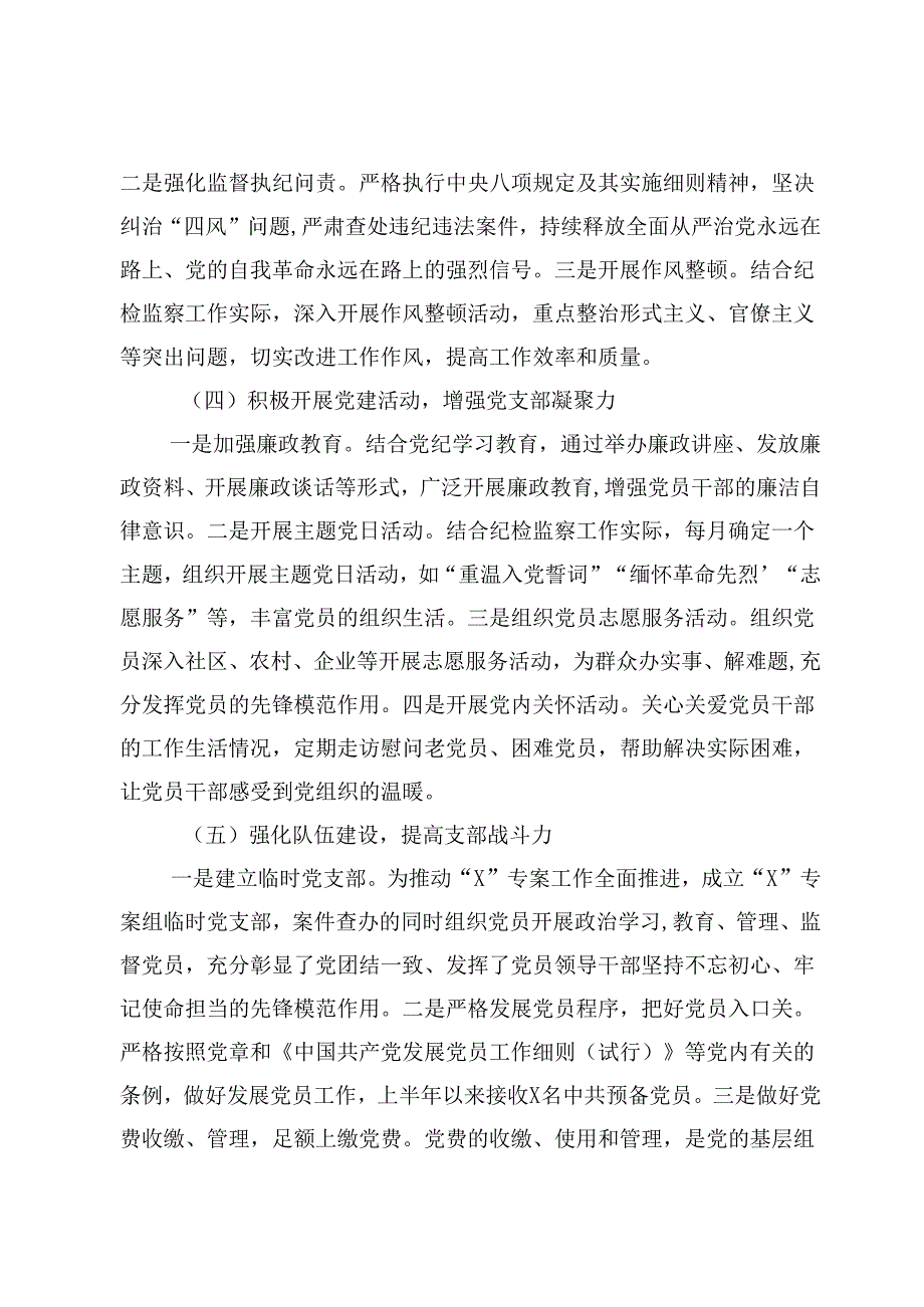 （五篇）2024上半年党建工作总结材料.docx_第3页