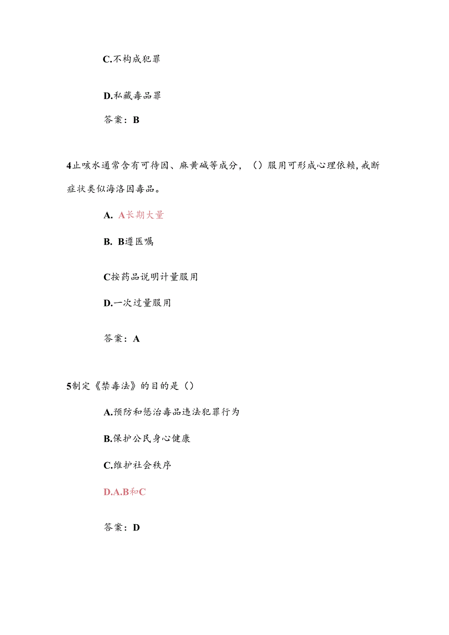 2025年江苏省禁毒知识网络竞赛题库及答案（共220题）.docx_第2页