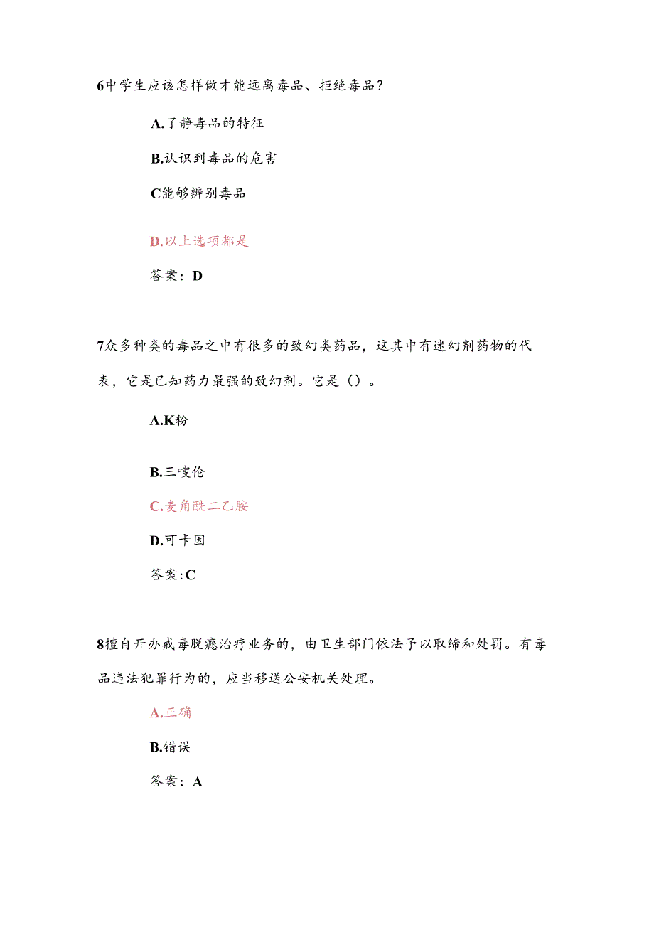 2025年江苏省禁毒知识网络竞赛题库及答案（共220题）.docx_第3页