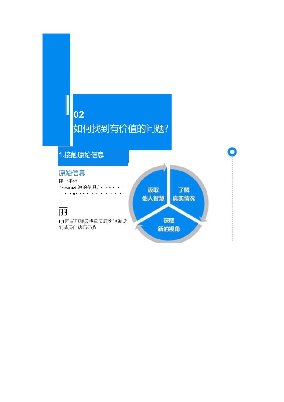 麦肯锡教我的思考武器.docx_第3页