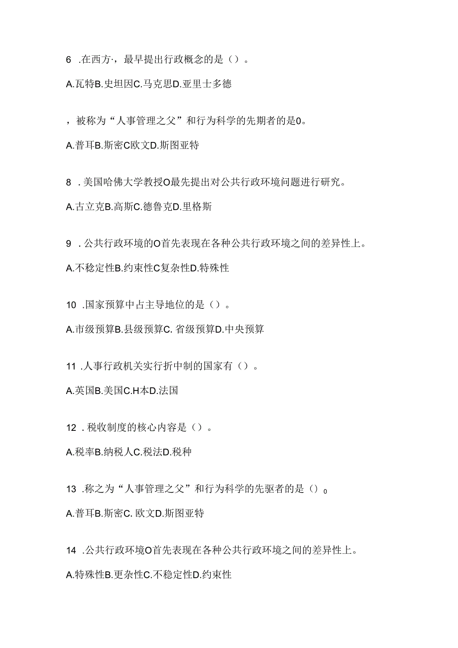 2024年度最新国开（电大）《公共行政学》机考复习题库及答案.docx_第2页