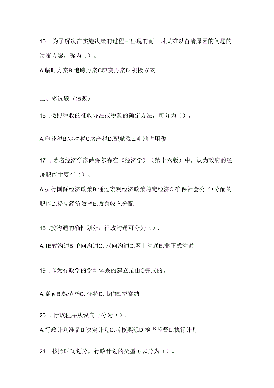 2024年度最新国开（电大）《公共行政学》机考复习题库及答案.docx_第3页