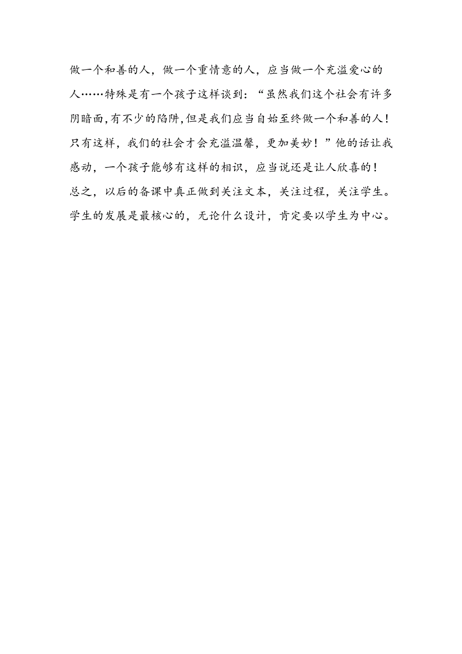 《最后一头战象》教学反思.docx_第2页