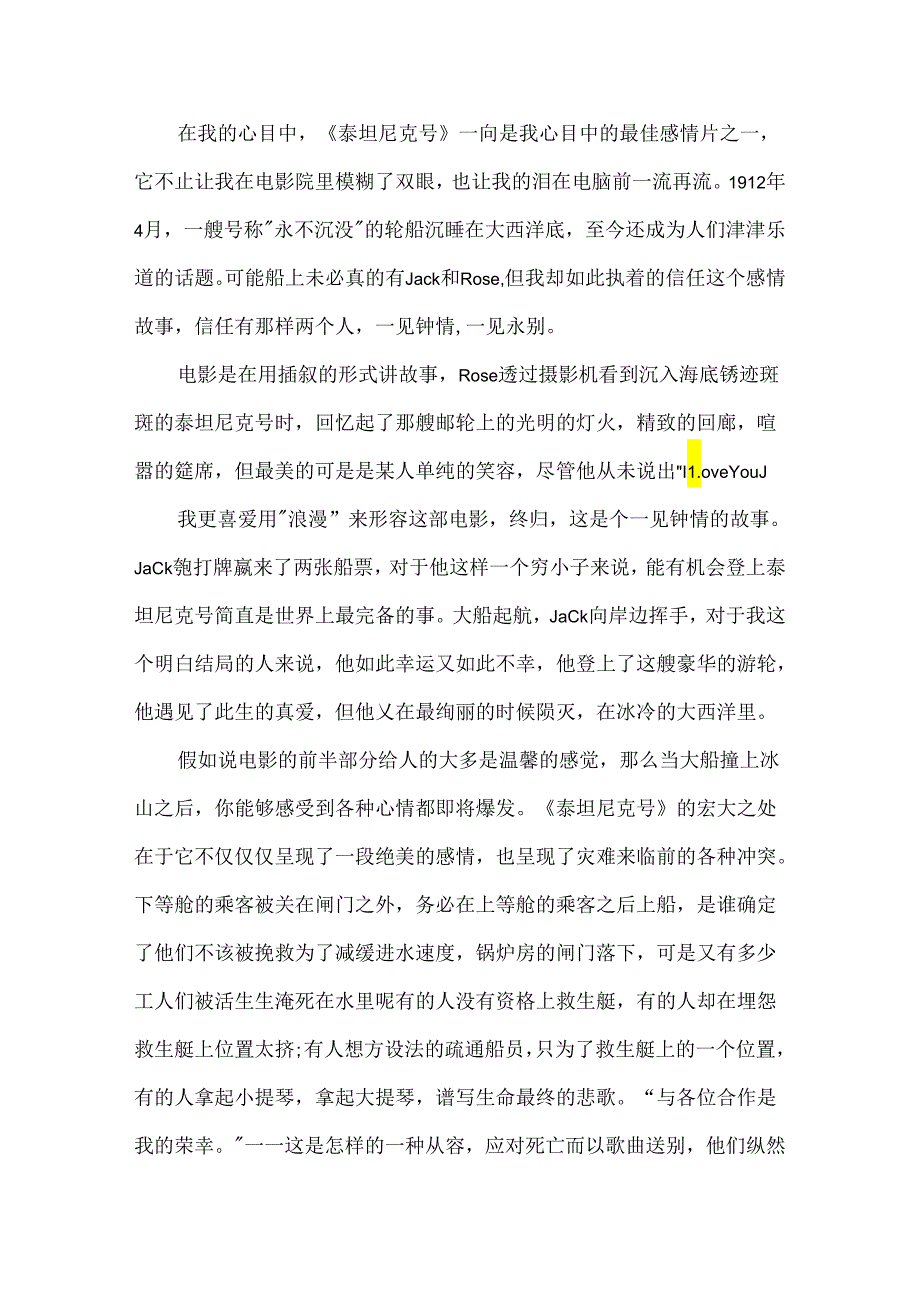 《泰坦尼克号》的观后感300字.docx_第2页