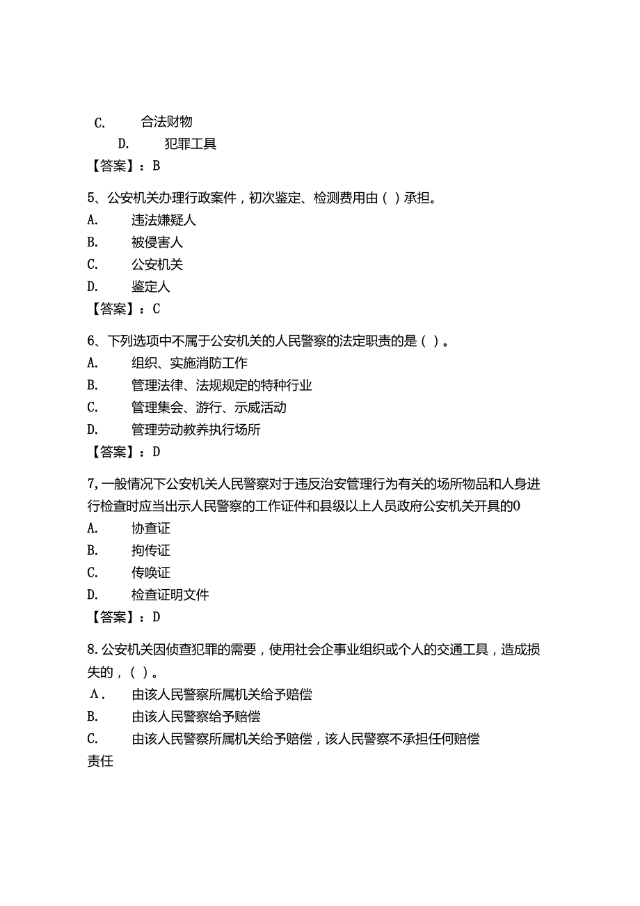 2024年安徽省《辅警招聘考试必刷500题》考试题库附答案【b卷】.docx_第2页