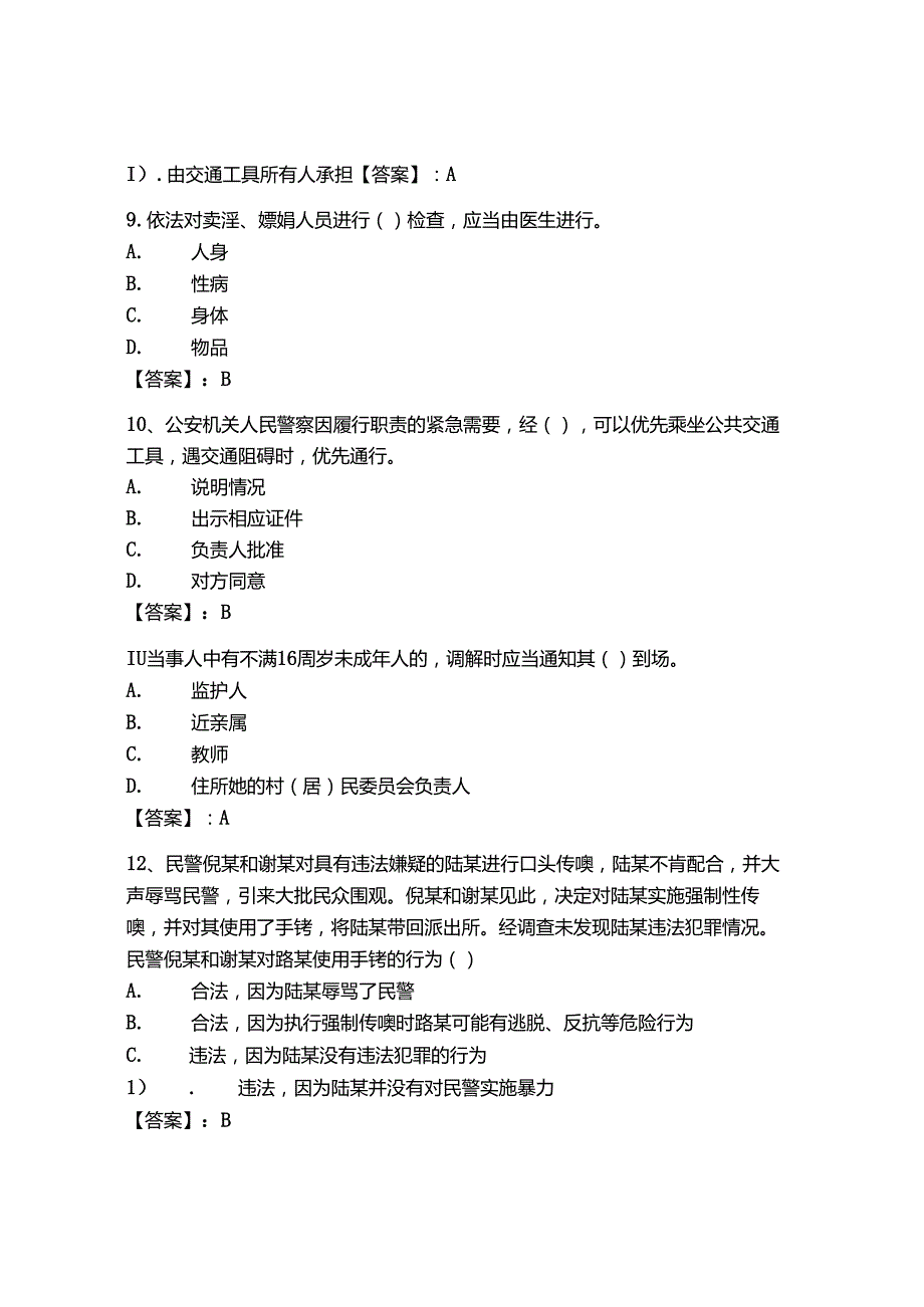 2024年安徽省《辅警招聘考试必刷500题》考试题库附答案【b卷】.docx_第3页