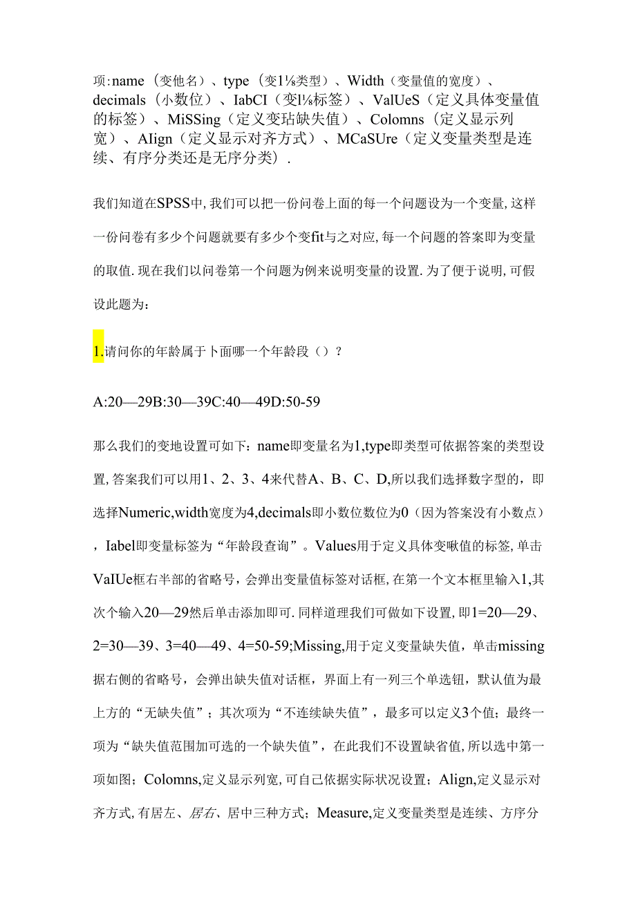 Spss进行问卷分析的步骤.docx_第2页