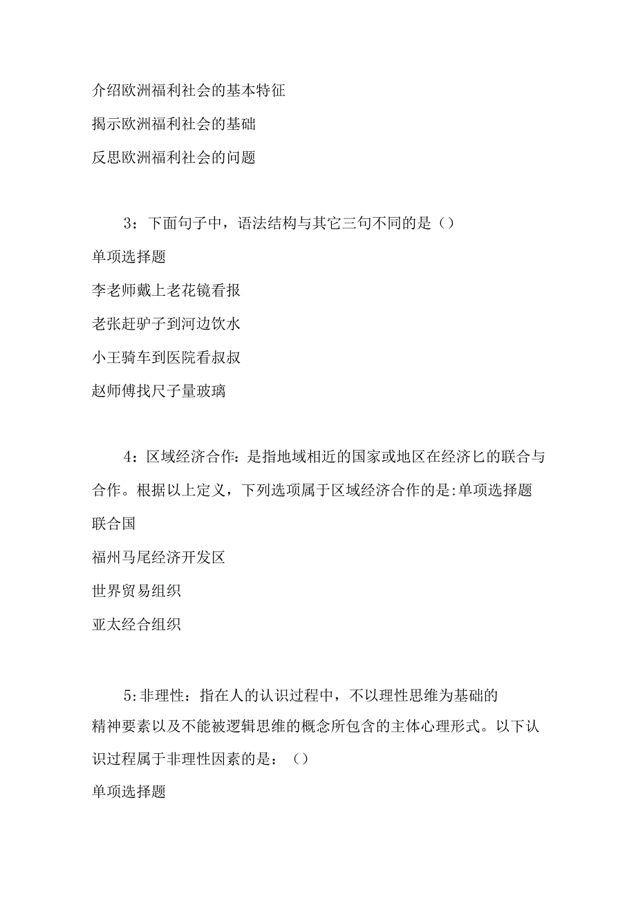 事业单位招聘考试复习资料-上高事业编招聘2016年考试真题及答案解析【完整版】.docx_第2页