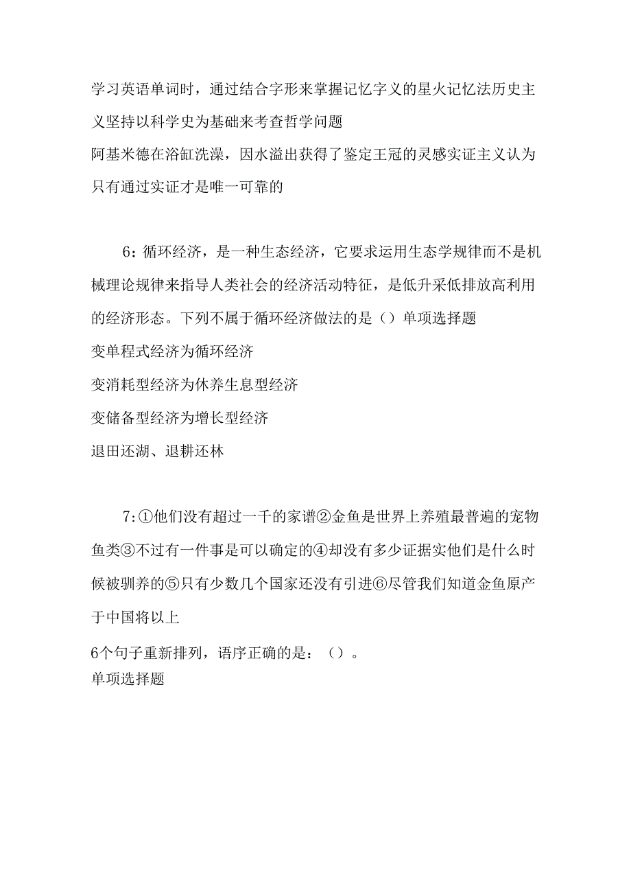 事业单位招聘考试复习资料-上高事业编招聘2016年考试真题及答案解析【完整版】.docx_第3页