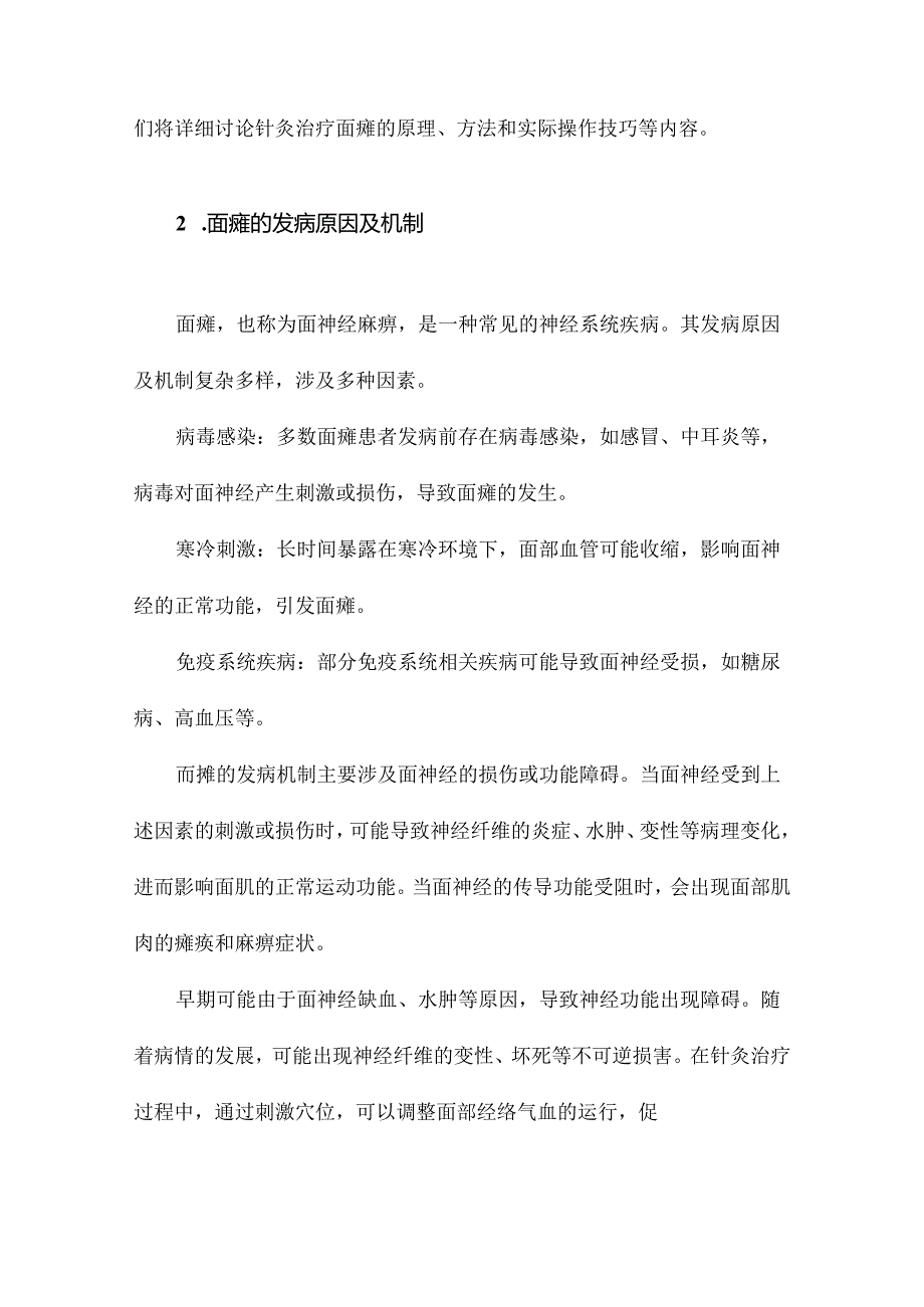 针灸学面瘫课件.docx_第2页