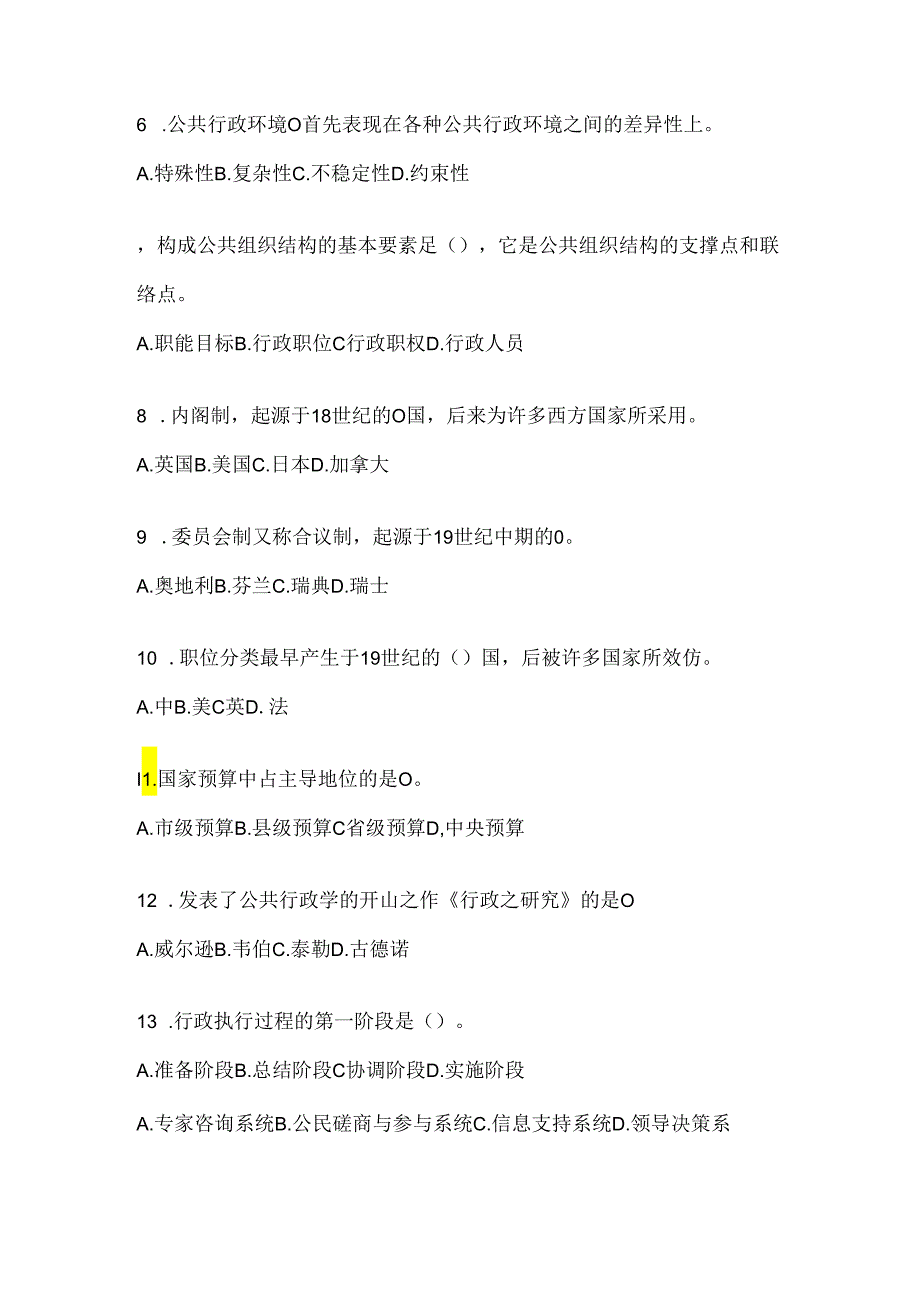 2024年最新国家开放大学（电大）本科《公共行政学》形考任务辅导资料及答案.docx_第2页