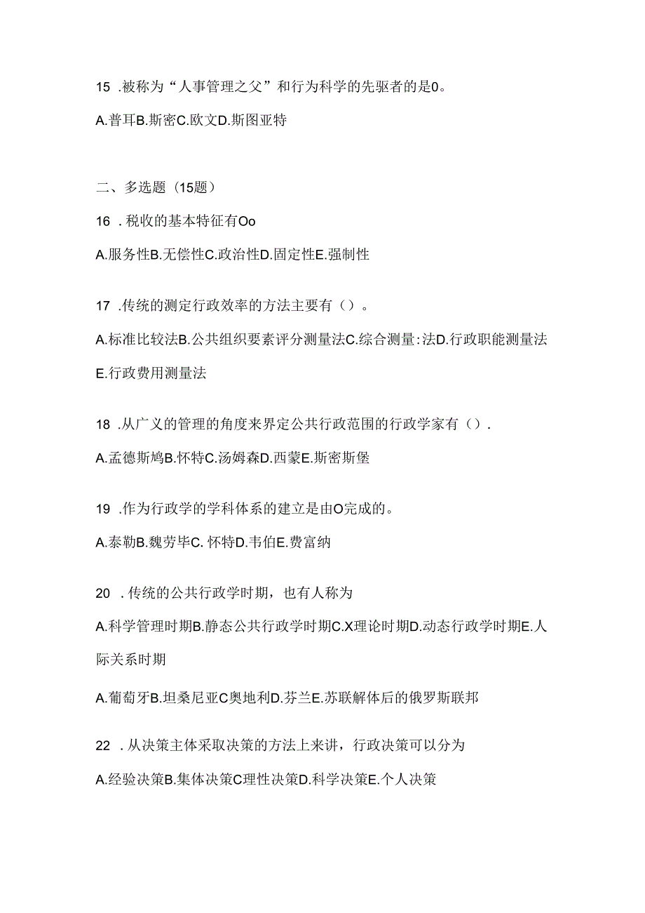 2024年最新国家开放大学（电大）本科《公共行政学》形考任务辅导资料及答案.docx_第3页