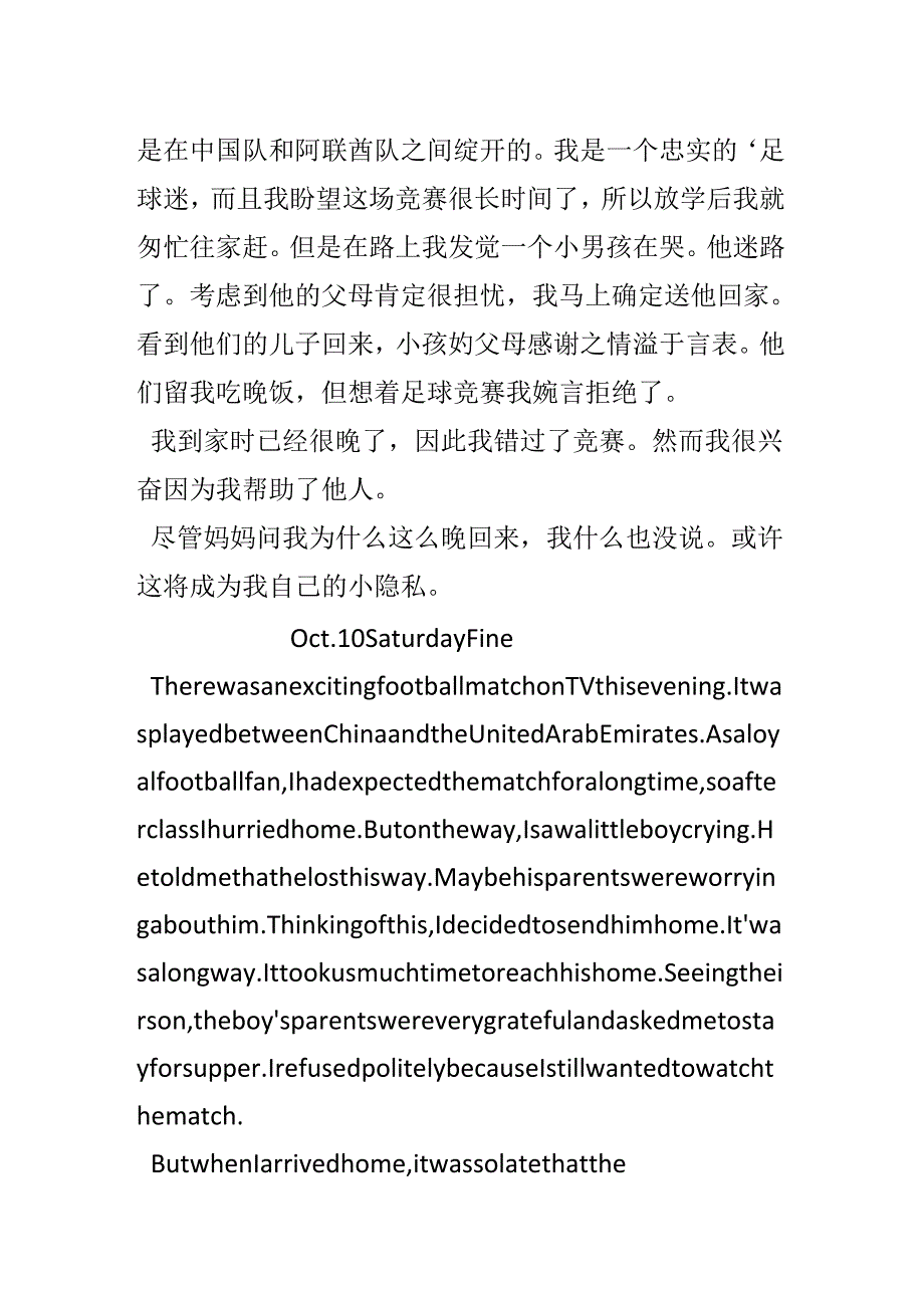 My Secrct(我的秘密).docx_第2页