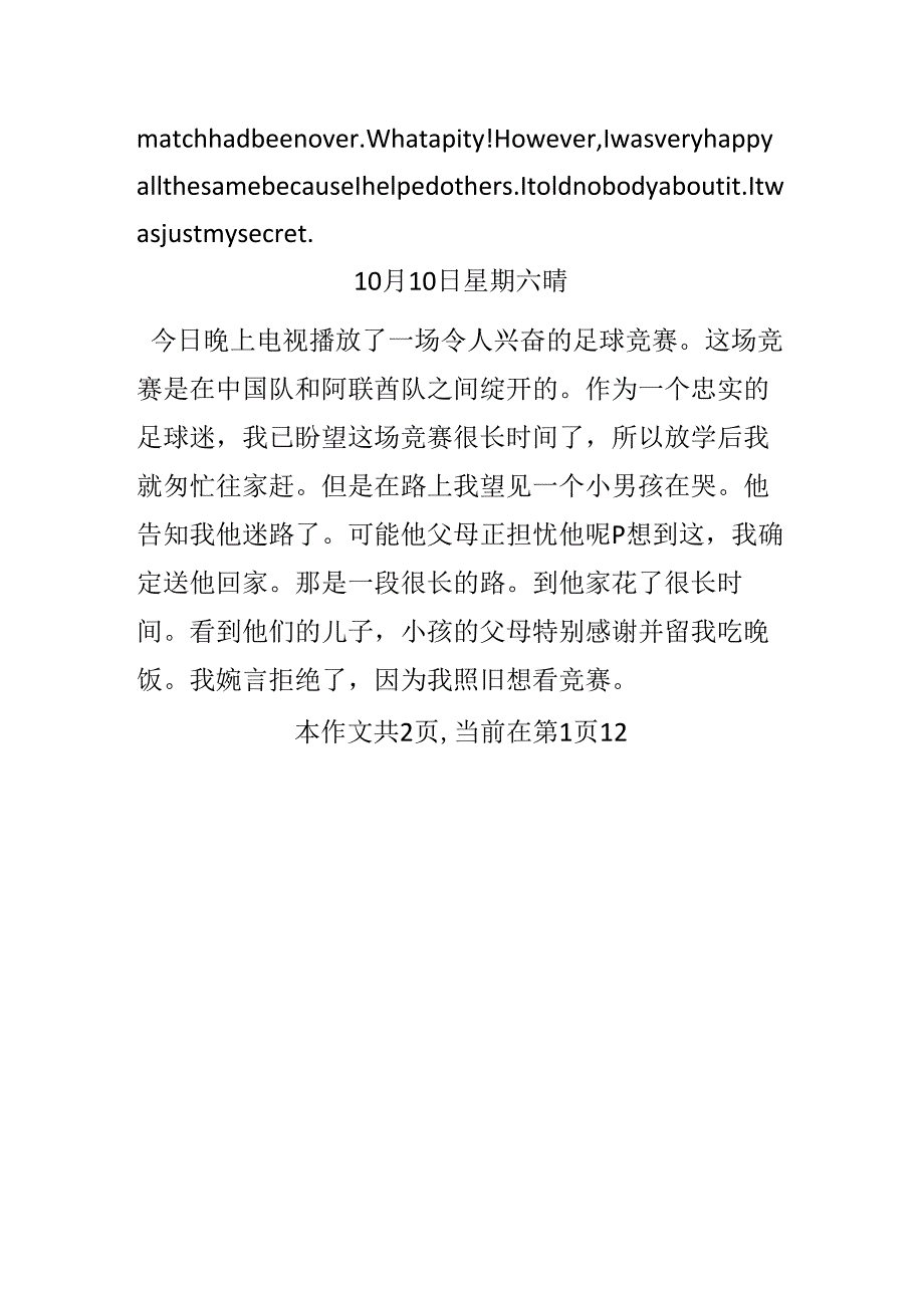 My Secrct(我的秘密).docx_第3页