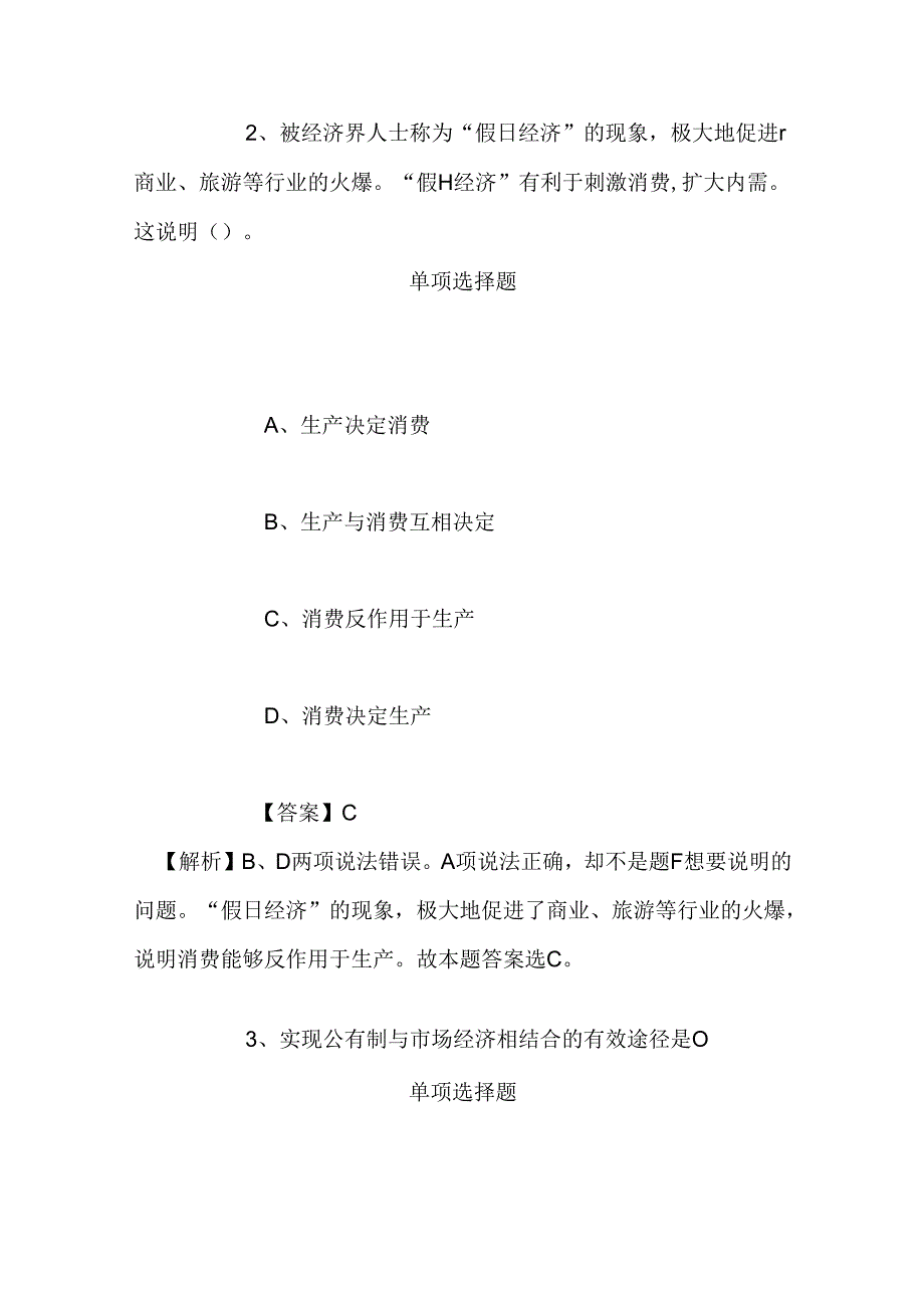 事业单位招聘考试复习资料-2019福建南平事业单位招聘模拟试题及答案解析.docx_第2页