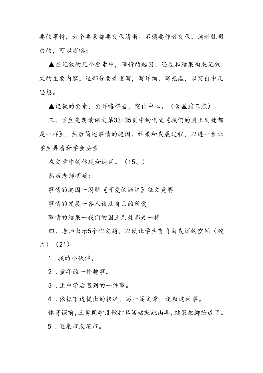 “写人记事 ” 的记叙文.docx_第2页