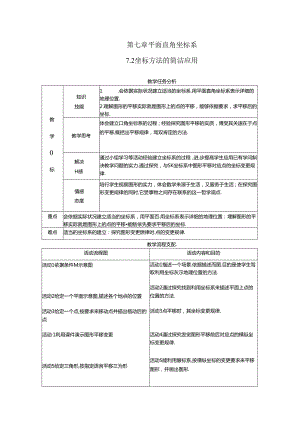 6.2 坐标方法的简单应用.docx