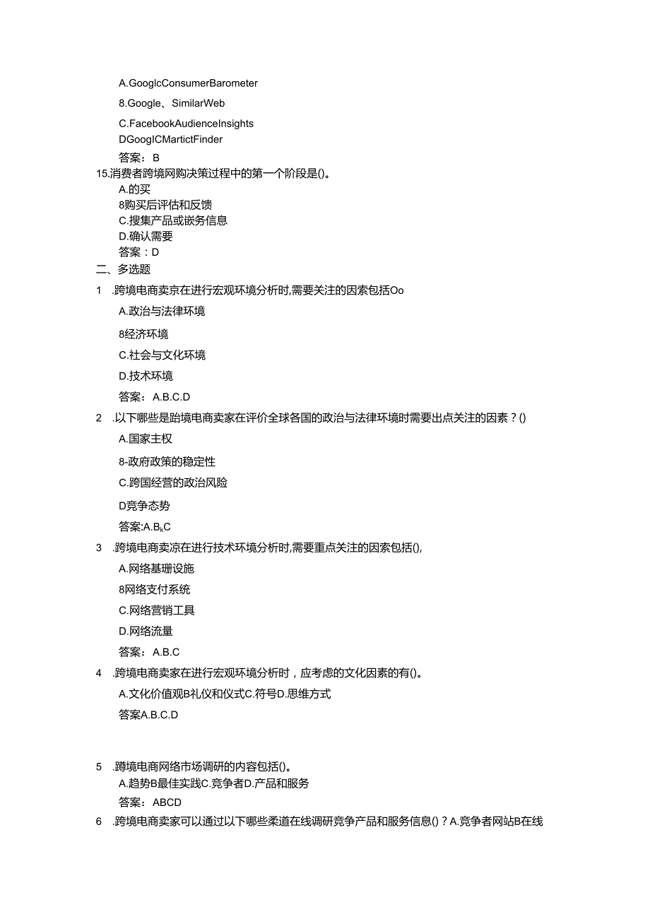 第 3 章 跨境电商市场环境分析.docx_第3页