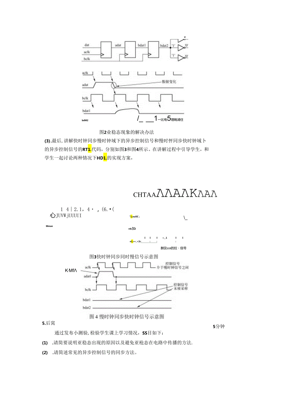 SoC设计方法与实现（第4版）教学设计.docx_第3页