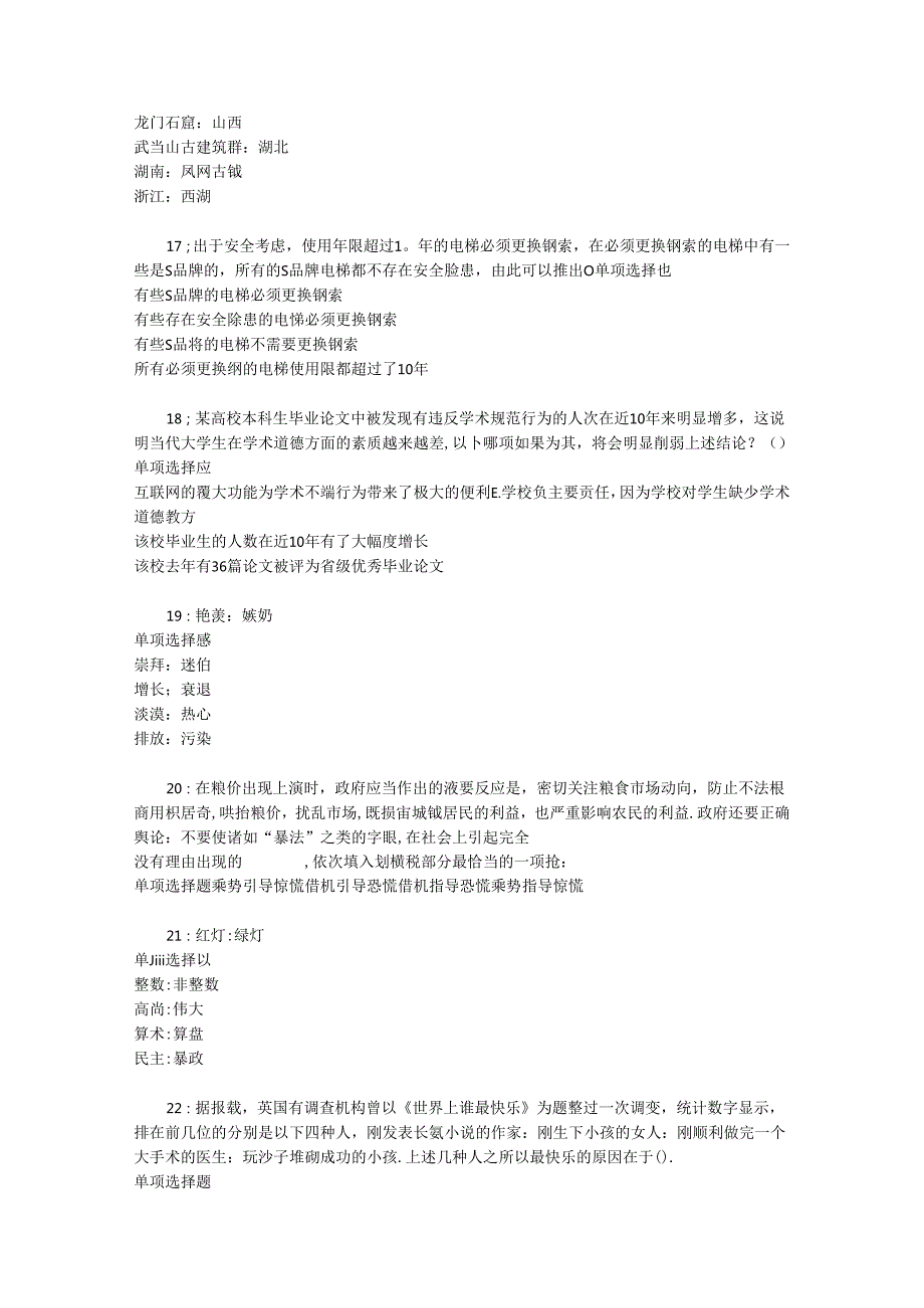 事业单位招聘考试复习资料-丘北事业编招聘2016年考试真题及答案解析【word打印版】.docx_第2页