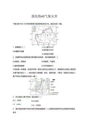 强化练43 气象灾害.docx