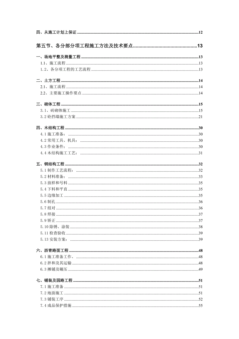 榆林高新区沙河公园(景观部分)工程陕西方圆施工组织设计.doc_第2页