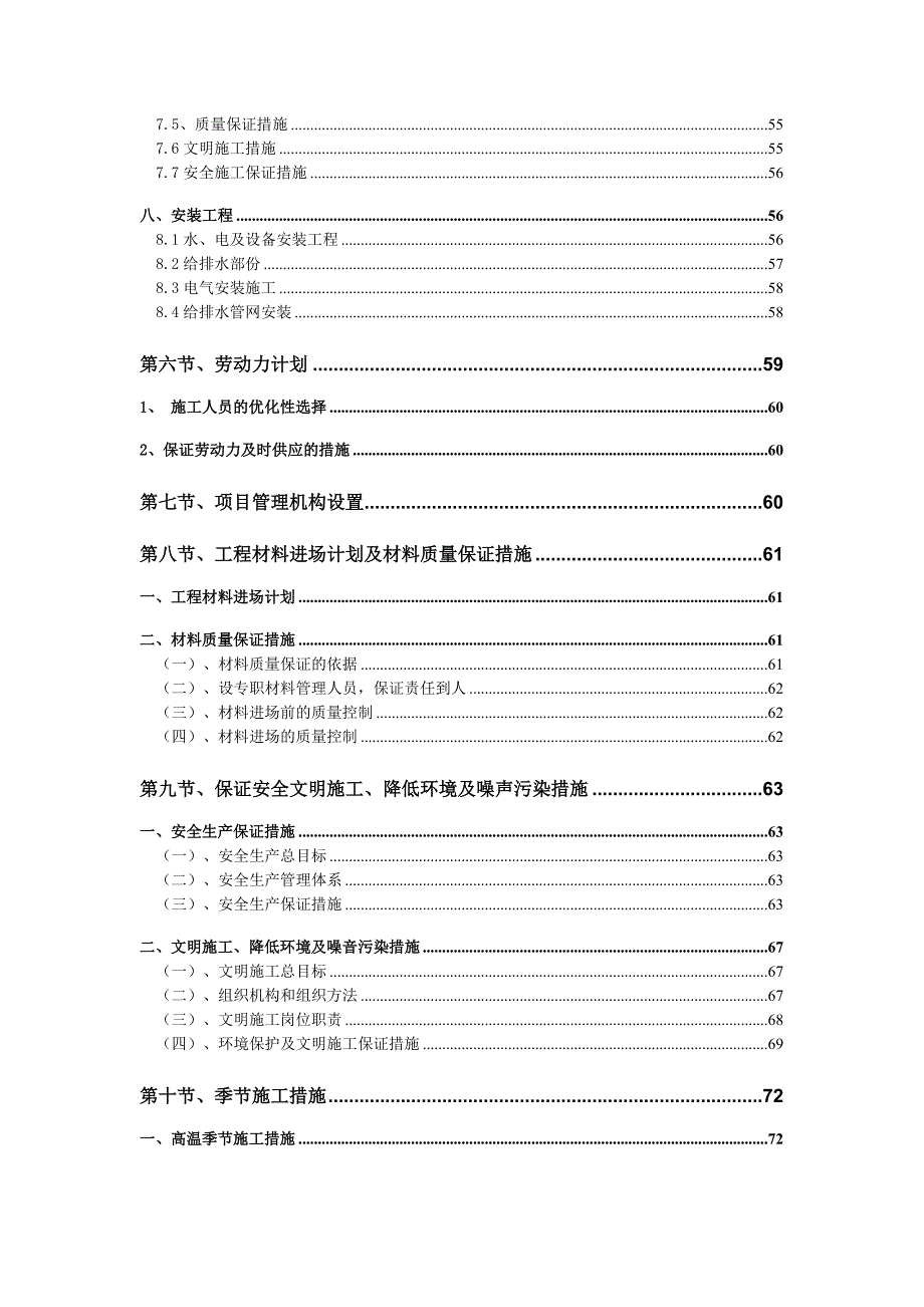 榆林高新区沙河公园(景观部分)工程陕西方圆施工组织设计.doc_第3页