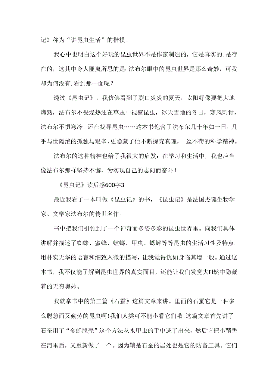 《昆虫记》读后感600字5篇.docx_第3页