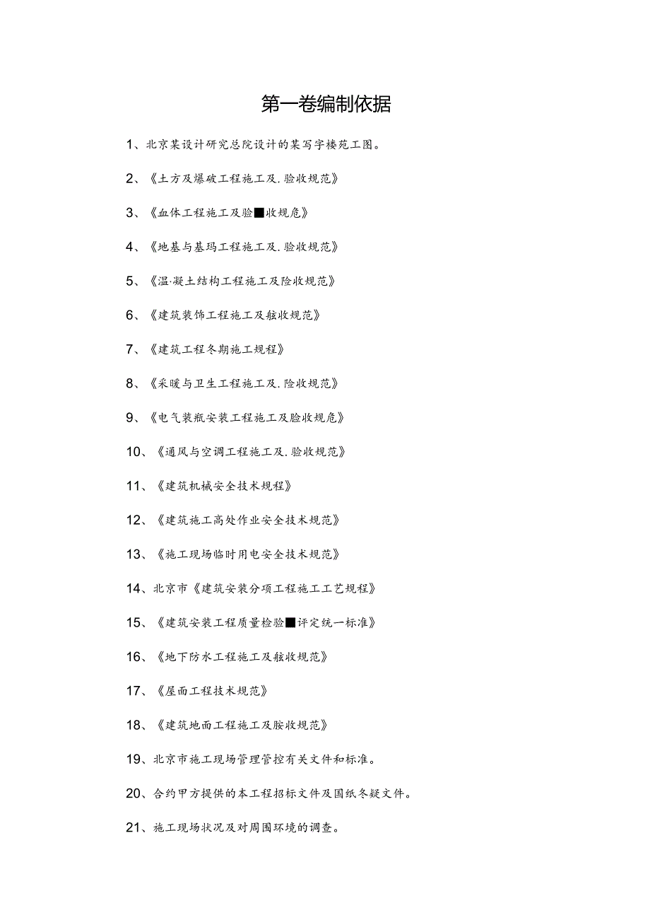 框架结构(智能大厦)施工组织设计.docx_第3页