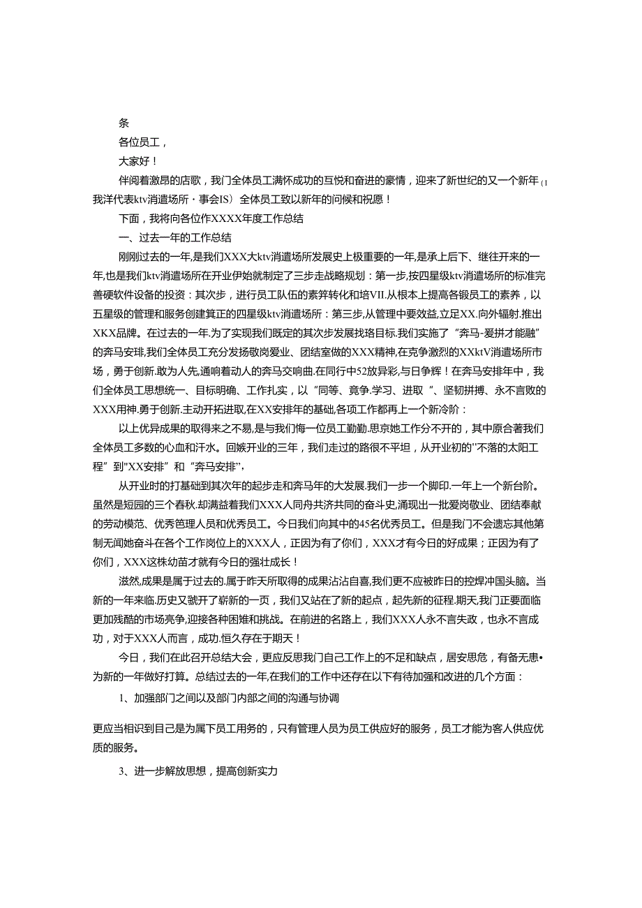 KTV年终工作总结报告资料.docx_第1页