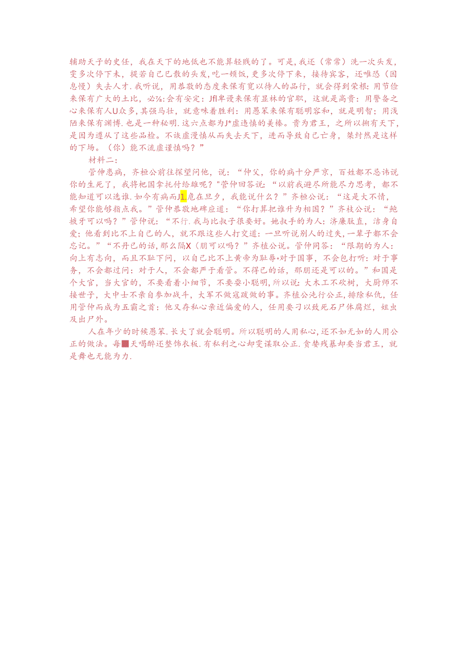 文言文双文本阅读：成王封伯禽于鲁（附答案解析与译文）.docx_第3页